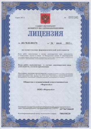 Лицензия на осуществление фармацевтической деятельности в Петровске-Забайкальском